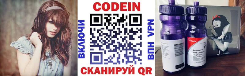 Codein напиток Lean (лин) Таганрог